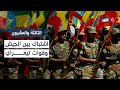 اشتباكات مسلحة بين الجيش الفيدرالي وقوات إقليم تيغراي ماذا يحدث في إثيوبيا الثالثة والعشرون