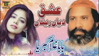 Ishq Diyan Reetan - Baba Ghulam Kibriya - TS Gold