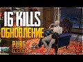 ОБНОВЛЕНИЕ PUBG LITE! СУМАШЕДШИЙ СНАЙПЕР AWM ПРОТИВ СКВАДОВ!