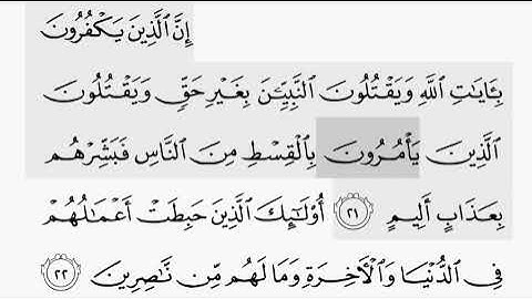 حفظ سورة ال عمران ايه (   ٢١ / ٢٢   ) للقارىء أيمن سويد بروايه حفص عن عاصم