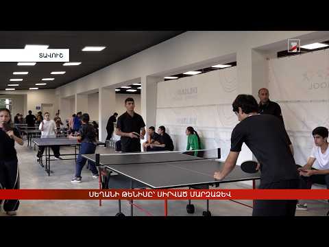 Սեղանի թենիսը՝ սիրված մարզաձև