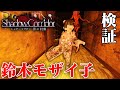 【ホラー】GOHOMEコラボステージを検証する！！【シャドーコリドー】