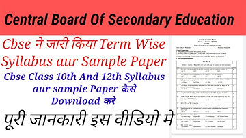how to download cbse syllabus 2021-22 | cbse term wise syllabus class 10 and 12 | cbse new syllabus
