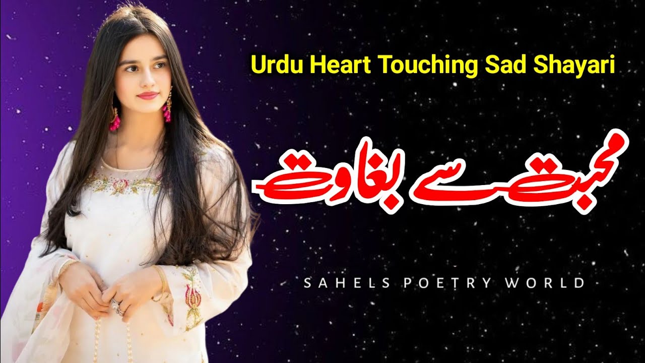 Mohabbat Se Baghawat New Shayari|Urdu very Sad hearttouching poetry| 