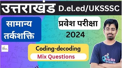 Uttarakhand D.El.Ed.|uttarakhand deled Reasoning |Uttarakhand deled 2024| Coding -Decoding
