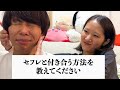【恋愛】イチャイチャしながら質問に答えよう