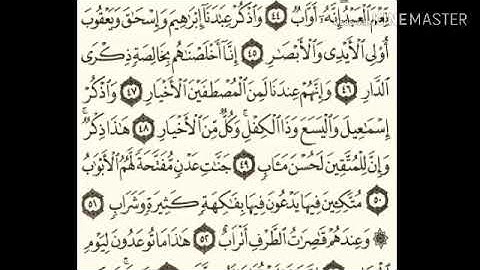 سورة ص - من آية ( ٤٣ ) إلى آية ( ٦١ ) - للقارئين : سعود الشريم وعبدالرحمن السديس