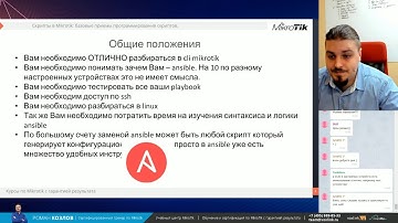 Ansible и Mikrotik: автоматизация настройки и управления парком Mikrotik