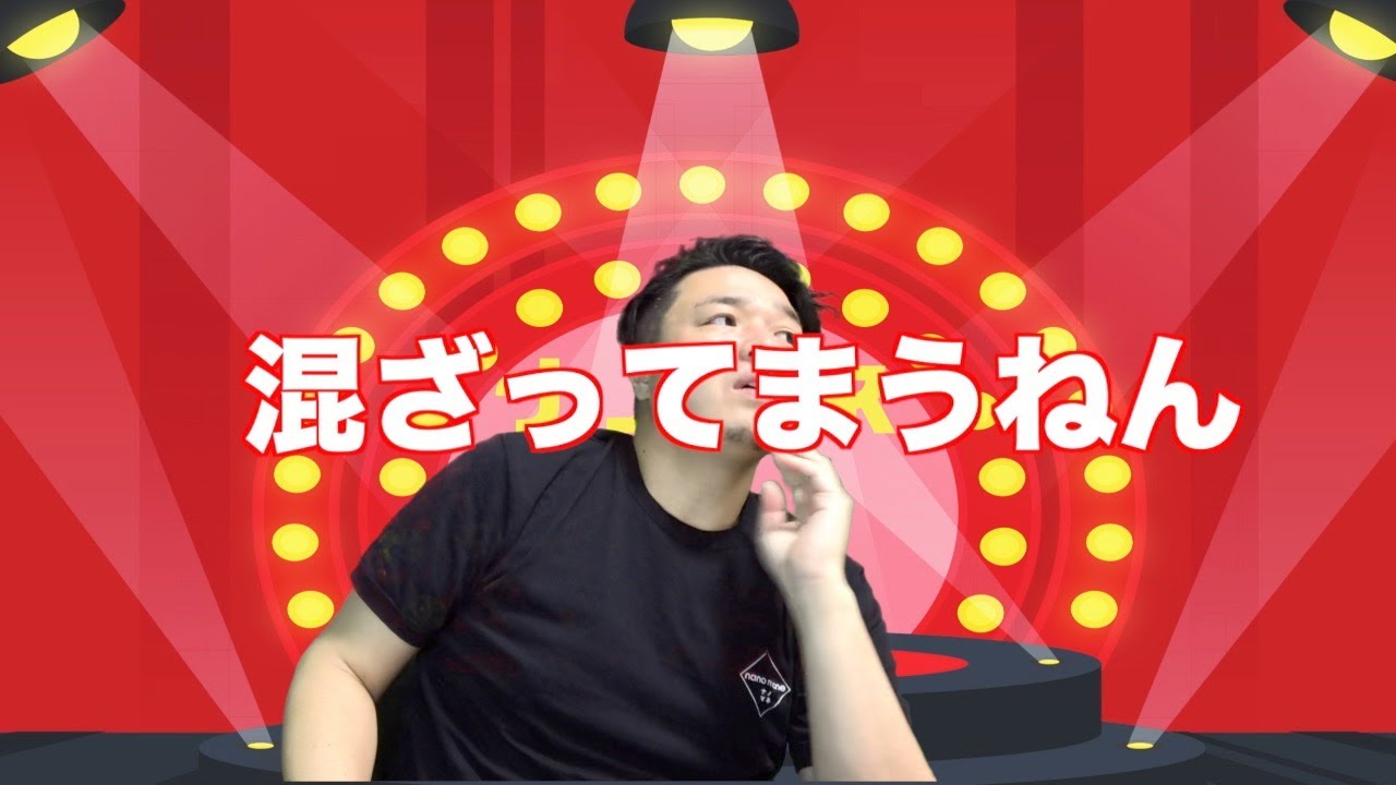 混ざってまうねん 水野真紀 水野美紀 誰でも出来るナノサイズのモノマネ ナノマネ ものまね Tkhunt