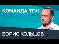 Борис Кольцов: «На ТВ в 2000-х годах было ощущение, что я — крепостной крестьянин» // Час Speak