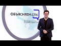 «Объясняем. СПб» 27 декабря