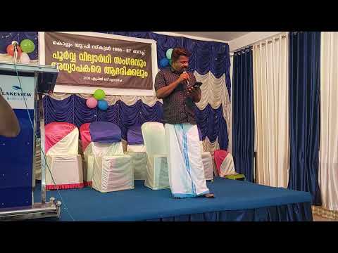 കൊല്ലം യു പി സ്കൂൾ പൂർവ വിദ്യാർത്ഥി സംഗമം 86-87 ബാച്ച്.