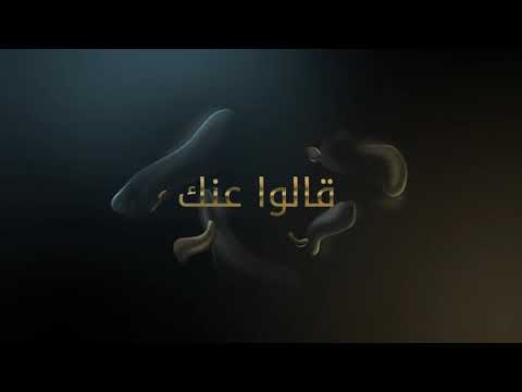 حماقي الالبوم الجديد أغنية قالوا عنك