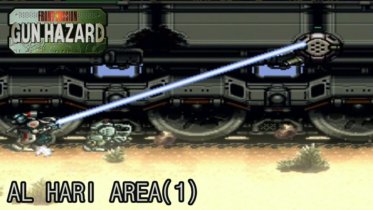 フロントミッションシリーズ ガンハザード Front Mission Series Gun