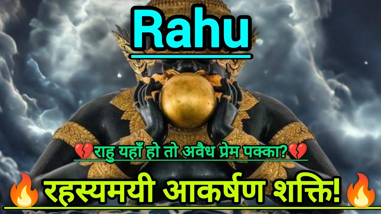 5th House Rahu: Past Life Karma का बड़ा संकेत #jyotish #astrology #astro #zodiac #horoscope 