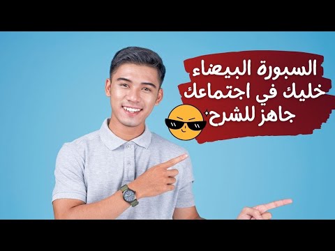استخدام السبورة البيضاء على جهازك موقع مجاني