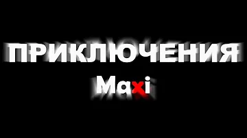 Приключение Maxi | Maxi Film