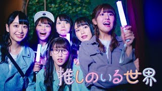 Oshi No Iru Sekai Lyrics - Zuruiyo Zuruine - Only on JioSaavn