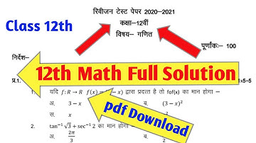 class 12th revision test math full paper solved 2021|| full paper solved math class 12th