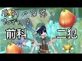 【原神の日常】Part2前半バジリスク多め!フレンドさんをあやめたよ!