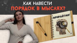 Как понять, чего ты хочешь? Фрирайтинг. Утренние страницы.