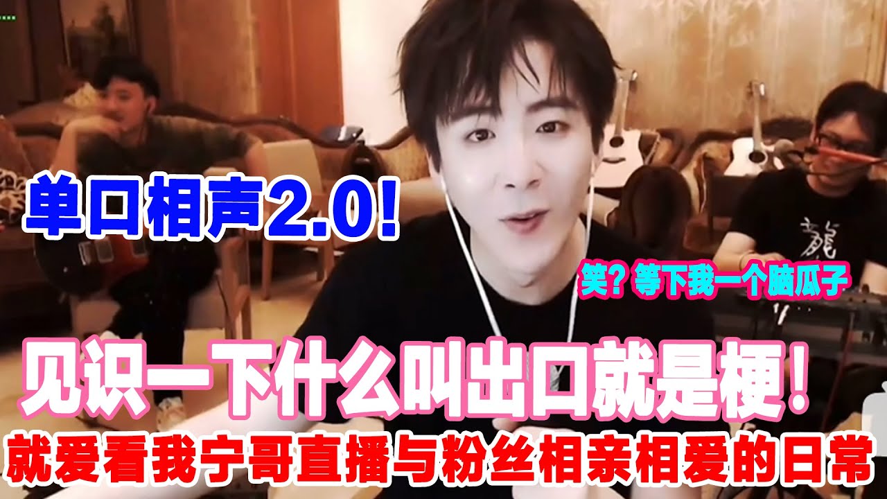 【刘宇宁爆笑现场🤣】单口相声2.0版！论口才我只服我宁哥那35年的嘴😂💥就爱看我宁哥直播跟粉丝拌嘴的日常😂#刘宇宁#liuyuning#明星#刘宇宁直播名场面#娱乐#下饭视频