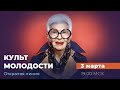 ПРИНЦИПЫ ДУХОВНОЙ БОДРОСТИ. «Открытая линия»