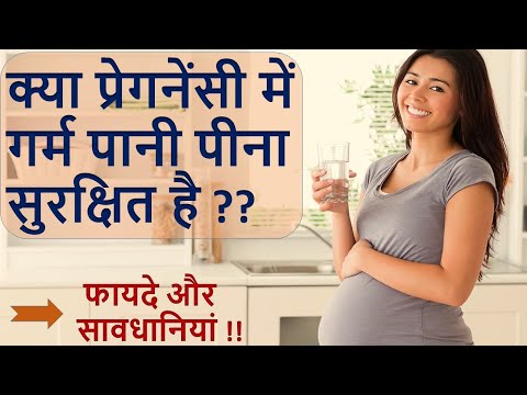 वीडियो: जन्म देते समय गर्म पानी क्या है?