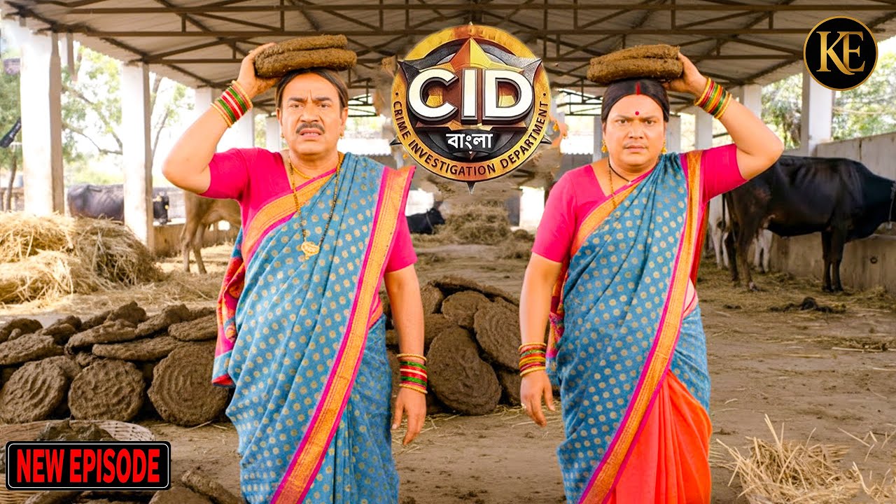 অপরাধী ধরতে গ্রামে মহিলা সেজে উপলে বিক্রি করতে গেল CID টিম!  |CID Bangla | নতুন পর্ব ২০২৫