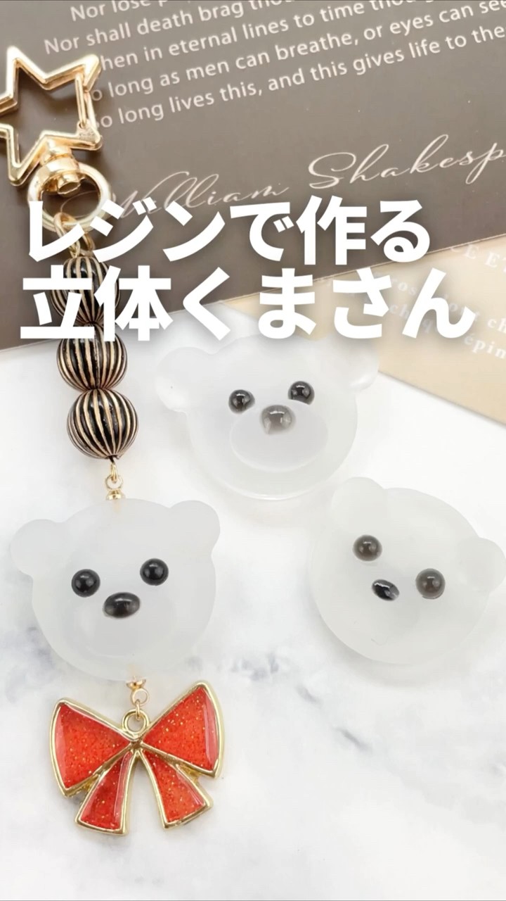 レジン】レジンで作る立体のくまさん Three-dimensional bear made