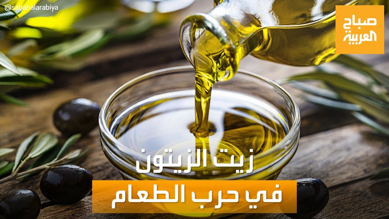 صباح العربية | زيت الزيتون.. بين فلسطين وتونس