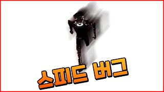 도어즈 스피드 버그 쓰는 방법 (+ 정지버그, 추락버그)