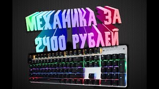 🔥 МЕХАНИЧЕСКАЯ клавиатура за 2400 рублей || Детальный обзор Metoo Zero 🔥
