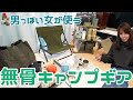 【キャンプ道具】軍幕テントに合うソロキャンプスタイルのギア紹介～無骨編～