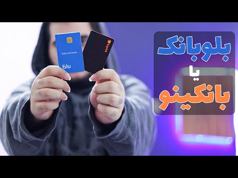 تصویری: چگونه موجودی بانک تعاونی را بررسی کنیم؟