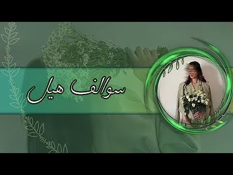 بث اغاني ميوزك 24 ساعة بث سوالف هيل