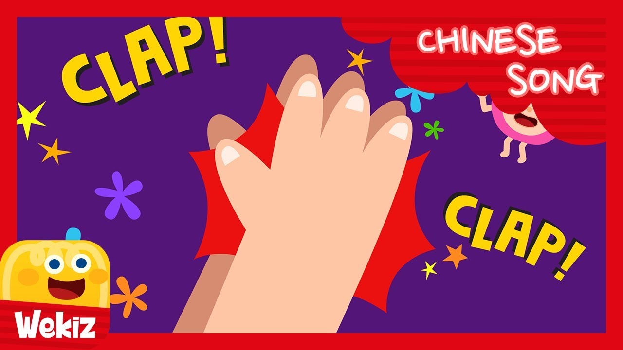 中国語版の幸せなら手を叩こう 如果感到幸福你就拍拍手 中歌街 中国語版の幸せなら手を叩こう 如果感到幸福你就拍拍手 中歌街