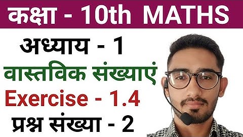 class 10 maths chapter 1.4 question 2 | class 10 maths chapter 1 exercise 1.4 question 2 in hindi
