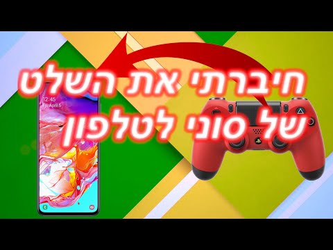 וִידֵאוֹ: כיצד לשחק משחקי PSP באנדרואיד באמצעות יישום PPSSPP