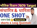 Class12th Physics Most Imp derivation 2024 board exam || Class12th Physics imp Question 2024