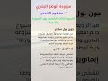 مجزوءة الوضع البشري المحور الثالث في مفهوم الشخص 2  