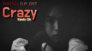 [케빈오/Kevinoh] 넷플릭스 드라마 D.P(디피) ost 'Crazy'