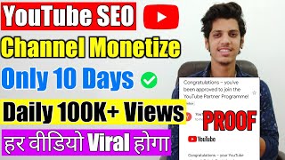 YouTube SEO Viral Video On Youtube With Zero 0 Subscribers | How to Viral Video On Youtube In 2021