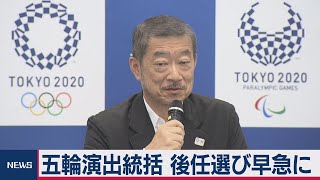 五輪式典の演出統括が辞任　女性侮辱発言で　後任人事は早急に（2021年3月18日）