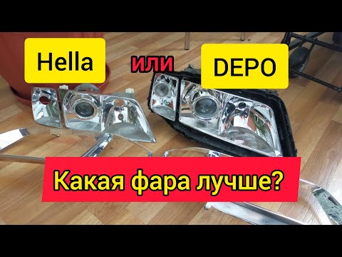 Фары для А6 С5. Hella или DEPO? Не всё так однозначно как кажется.