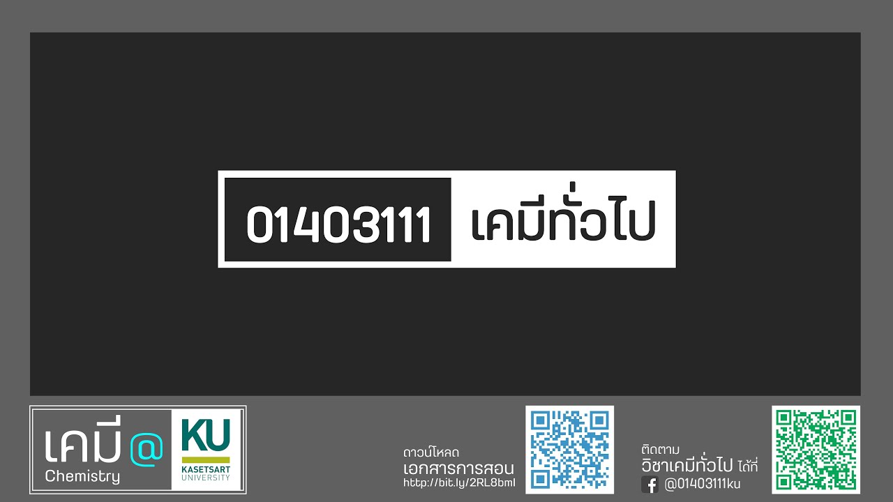 สิ่งแวดล้อมมหภาค  2022  บทที่ 8 อุณหพลศาสตร์ - EP.02 พลังงาน / ระบบและสิ่งแวดล้อม