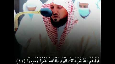{وَجَزَاهُم بِمَا صَبَرُوا جَنَّةًوَحَرِيرًا} [سورةالانسان]تلاوة خاشعة#ماهر_المعيقلي #روائع_المعيقلي