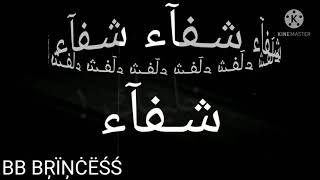 تصـمـيمـ شـآشـه سـودآء على آسـمـ  شـفآء على غ ـنية..... ح ـبــيتك 🖇❤🍫