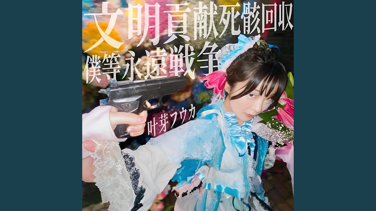 ロストえんじぇるs auf YouTube ansehen ロストえんじぇるs auf YouTube ansehen