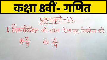 Q.1 to 4| EX.- 1.2 | CLASS 8TH MATH || RATIONAL NUMBER ||  CBSE || NCERT ||  BHARATVARSH CLASSES |